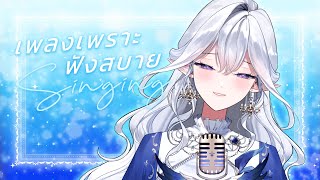 เป็นวีที่พอจะร้องเพลงได้นิดหน่อย...【#Eileennoir】