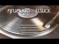 MV เพลง คุณสมบัติ - ILLSLICK