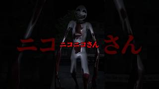 狂って笑い続ける男「ニコニコさん」を解説【ホラゲキャラ紹介】 #shorts #vtuber #ホラーゲーム