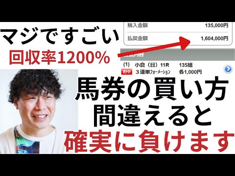 競馬芸人じゃいさんに学んだ負けない馬券予想の考え方