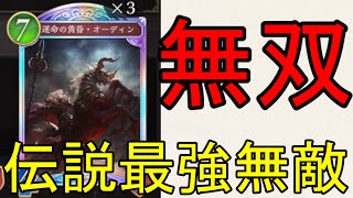 【シャドバWB】ロイヤル無双部
