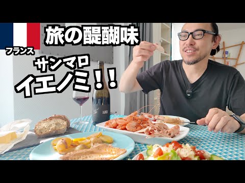 【フランス旅】サンマロでガレット&イエノミ！ボーヌまで9時間の電車旅 / ヨーロッパ旅行2025 #8