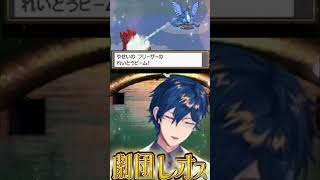 劇団レオス【レオス・ヴィンセント/にじさんじ切り抜き】#shorts