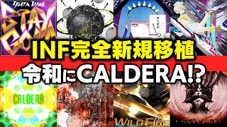 【神移植】Astrogazerマジでビートマニアでやりたかったし最高なんだが令和にCALDERAや大見解ってどういうチョイス？？？【音ゲー 