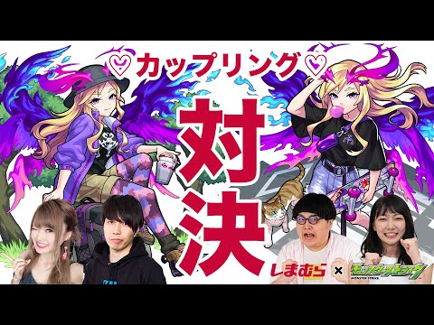 ルシファー描き下ろしアイテム多数！「しまむら×モンスト」コラボ第2弾コーデ対決！【モンスト公式】