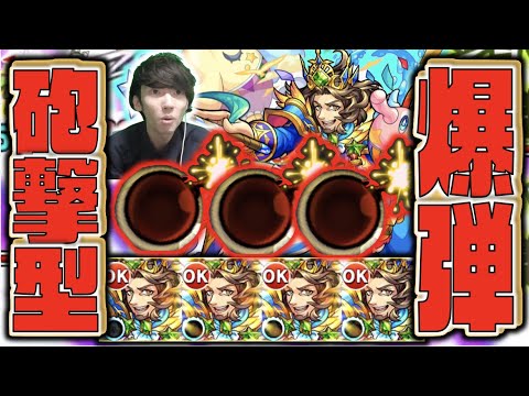 【モンスト】砲撃拡大爆破弾友情キャラへ!!!癖はあるが理想火力が凄いタイプ!!!《獣神化オズ》【ぺんぺん】