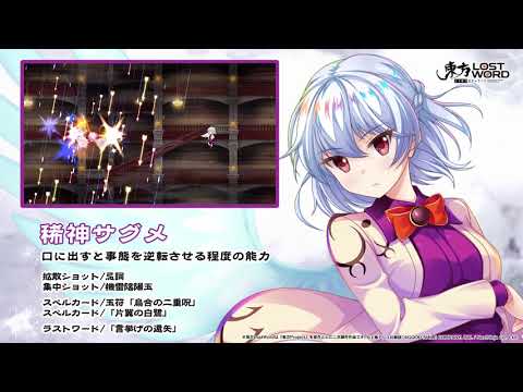 【東方LostWord】稀神サグメ紹介動画