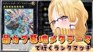 【エクソシスター】簡単！強い！安くはない！【 #化ケドル/ #玉藻なすこ】#遊戯王マスターデュエル