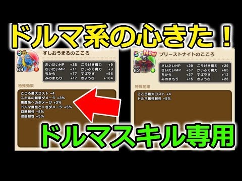 【ドラクエウォーク】新ドルマの心きた！かなり優秀！配布武器が攻略の鍵かな？