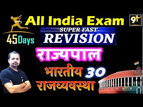 Class 30 राज्यपाल || Governor || All India Exam | 45 Days Crash Course Polity By Bheem Sir