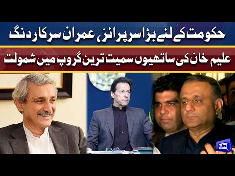 Big Blow for PTI | Aleem Khan, allies announce to join Tareen group | 7 Mar 2022 | Dunya News