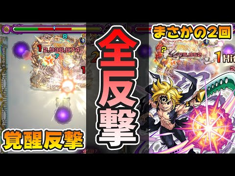 【モンスト】これが本当のメリオダス！『メリオダス(獣神化)』使ってみた！〈七つの大罪コラボ〉【モンスト/よーくろGames】