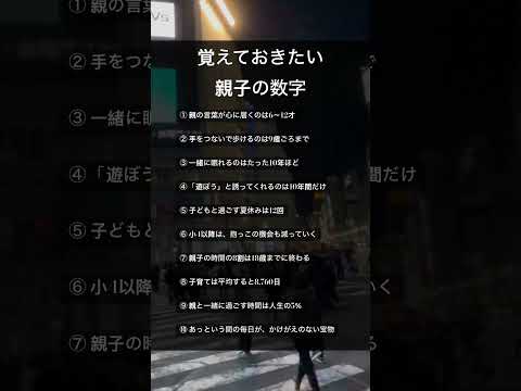 【涙腺崩壊】後悔しないために知るべき親子の数字