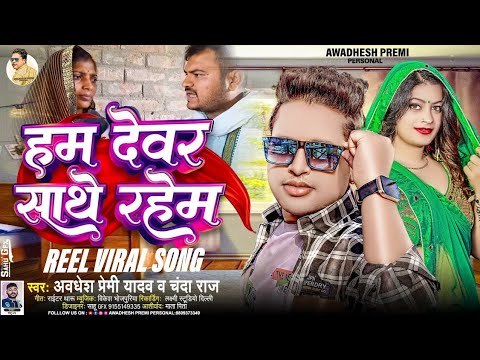 comedy🤣🤣😜#video #viral #song #audesh#prime#viral #song #ham dewar sathe rhem#tarding #song 2024#🤣😭😜🤣