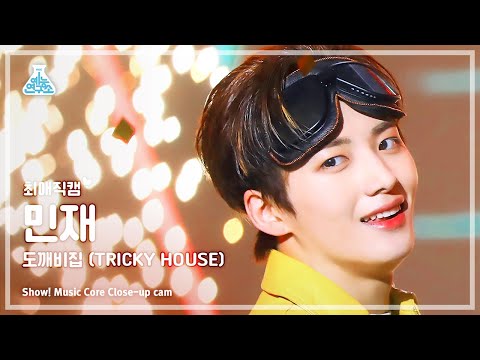 [#최애직캠] xikers MINJAE - TRICKY HOUSE(싸이커스 민재 - 도깨비집) Close-up Cam | Show! MusicCore | MBC230408방송