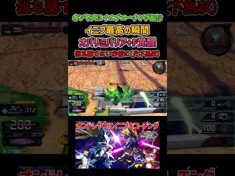 オンドレヤスも知ってしまったオバリミF覚醒の“味”【イニブ】【インフィニットブースト】