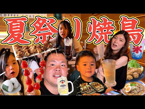 【花火大会】焼鳥食べながら最高！夏祭り！焼鳥！ハイボール！ポテト！唐揚げ！酎ハイ！ビール！かき氷！香川県牟礼町！焼鳥とり心！焼鳥屋から見える花火大会！家族で瀬戸大橋渡って香川県へ！夏祭り！花火大会！