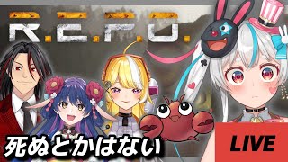 【 R.E.P.O.】完全初見！今日は絶対死なないからみてて【新人Vtuber】