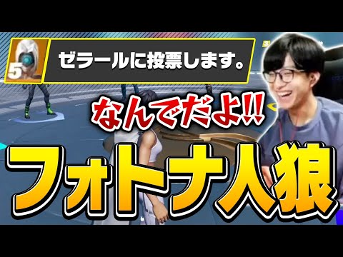 新モード人狼「インポスターズ」でなぜか疑いの目を向けられるゼラールｗｗｗ【フォートナイト/Fortnite/Among Us】