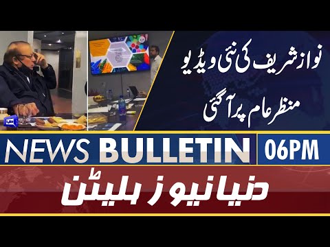 Dunya News 6PM Bulletin | 02 Feb 2022 | Nawaz Sharif | Boris Johnson | IMF | Covid-19