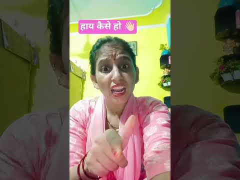 हाय#कैसे# हो