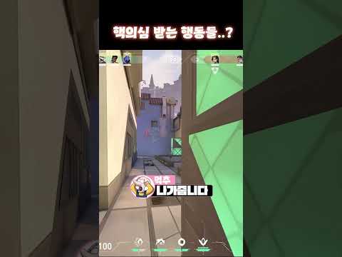 핵의심 받는 행동들..?  #발로란트 #valorant