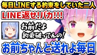 毎日LINEする約束をするも、早速お互い守ってないあくぺこw【ホロライブ 湊あくあ 兎田ぺこら】