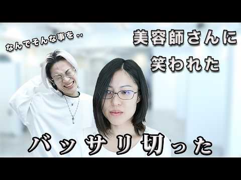 【バッサリ切って後悔】髪の毛を美容師に笑われた。面長×くせ毛さんが輝くショートヘアを徹底解説！