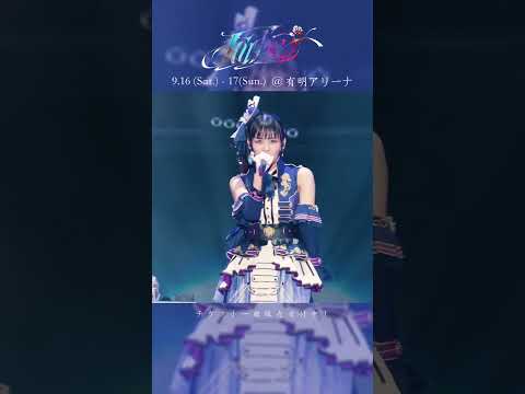 Roselia「ZEAL of proud」ライブ映像をお届け✨#shorts #バンドリ