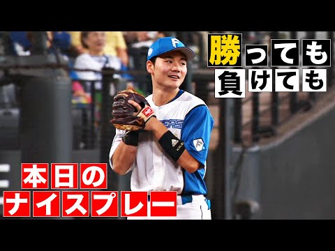 【勝っても】本日のナイスプレー【負けても】(2024年9月7日)