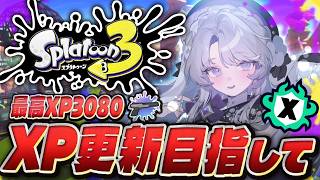 【スプラトゥーン3】王冠が似合うザップ使いお嬢様のXマッチ！！今、最もアツいゲーム！！【#琴宮いおり / #ミクスト / Splatoon3