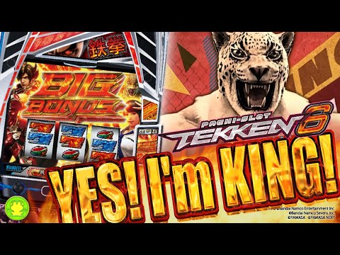 【スマスロ鉄拳6】YES! Im KING!/山佐ネクスト