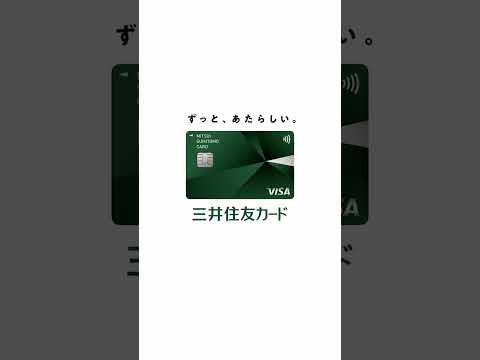 三井住友カード「AIに聞いてみた」ティザー①篇【三井住友カード公式】