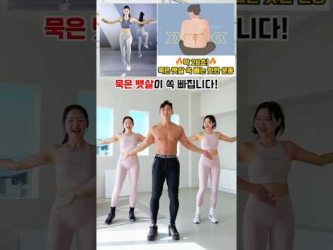 해외에서 살 빠진다고 난리난 운동 #흥둥이 #workout #흥둥이