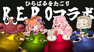 【#REPO】バル子/島ゴリ/ヲタみん/アメザリひらい【#ストグラコラボ】