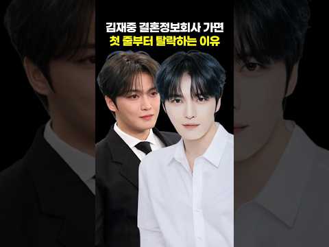 <strong>김재중</strong> 결혼정보회사가면 첫 줄부터 탈락하는 이유