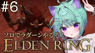 〖ELDEN RING〗初フロムゲー！ソロでラダーン倒したい！！〖日向りま┆Vtuber〗