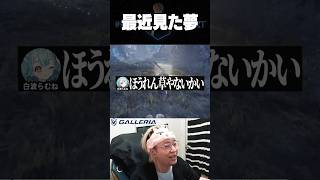 らむちが見た夢の話をあたかも自分が見た夢かのように話すヘンディー【ヘンディー/トナカイト/Kamito/白波らむね/ELDEN RING N