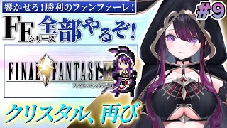 【FF9】PS版 #9 完全初見でFFシリーズ全部やる！4つの祠へGO！！【そちまる/戯びび】レトロゲーム/FF/ファイナルファンタジー