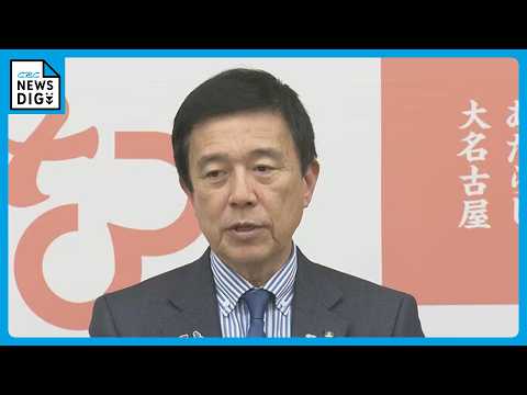 名駅再開発どうなる？名鉄･JR東海と名古屋市長が“トップ会談” 4月めどに会議体設置へ 広沢市長｢市民の疑問にスピード感をもって対応したい｣