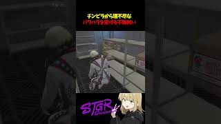 【ストグラ】チンピラから理不尽なパワハラを受ける不働めい #ストグラseason2