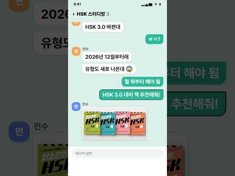 🔥HSK 3.0 전면 개정🔥 최소한의 HSK 3.0 시리즈 출간! #파고다 #파고다북스 #HSK개정
