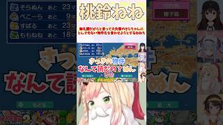 無礼講だからと言って大先輩のそらちゃんにとんでもない物件名を言わせようとするねねち #shorts  #ホロライブ #切り抜き #vtube