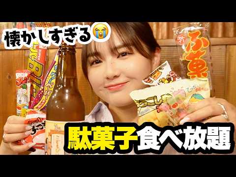【爆食】駄菓子食べ放題の居酒屋が楽しすぎた!お酒×給食の人気メニューでテンションバグった😇
