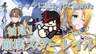 【ストーリー完全初見】キャラだけ見て始めた崩壊スターレイル【オニキスパール】