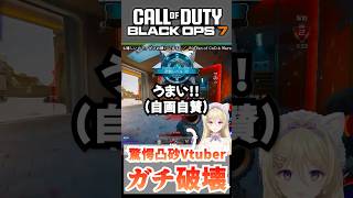 究極の凸砂してみたwww #callofduty #cod #bo7
