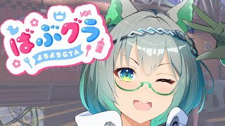 【 #ばぶグラ  2 】この世界も残り3日らしい。どうやってインパクトを残そうかな？【VTuber/楠名はる】