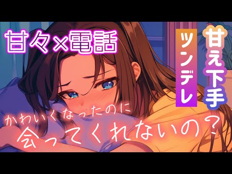 素直になれない彼女との癒しのデートシチュエーションボイス サムネイル