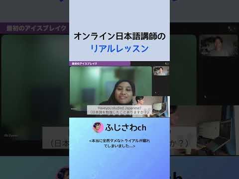 オンライン日本語講師の リアルレッスン