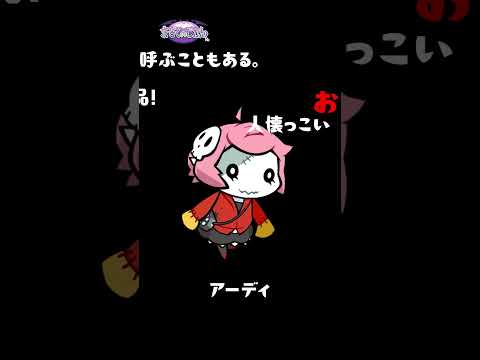 キャラ紹介「アーディ」！